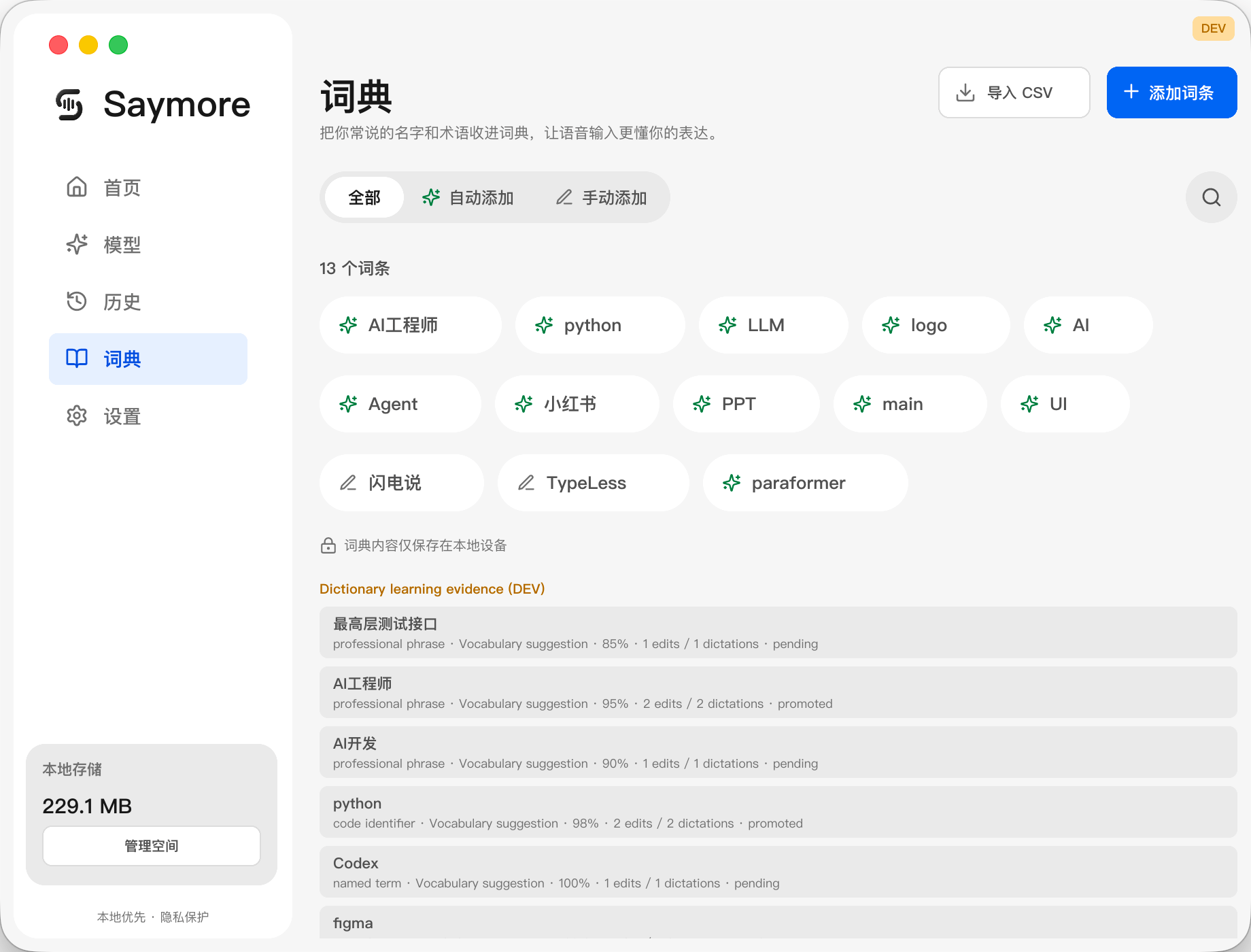 Saymore 个人词典,展示自动添加与手动添加的词条