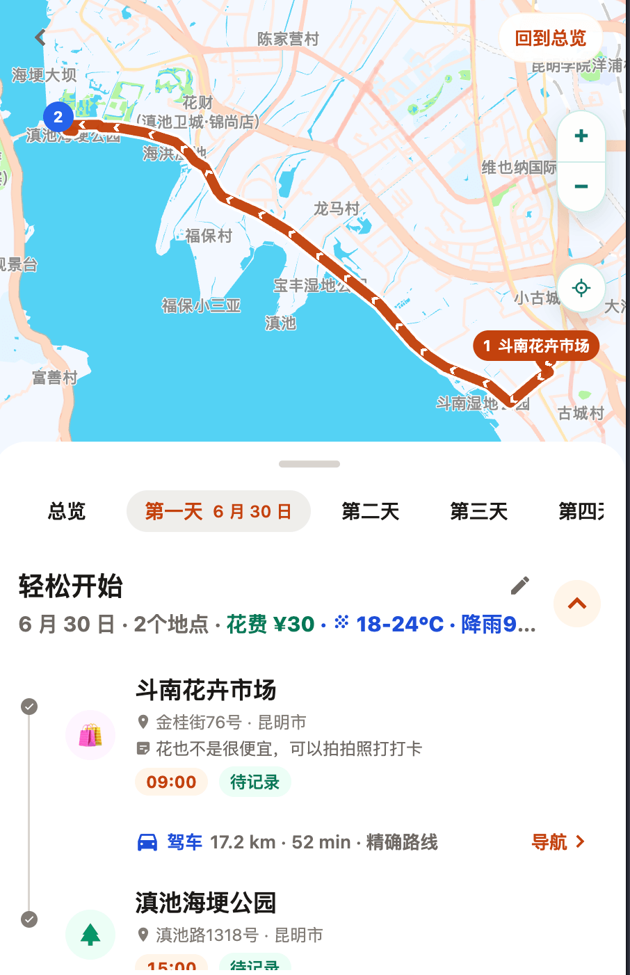WayLog 每日路线地图,展示地点顺序、驾车路线和天气信息
