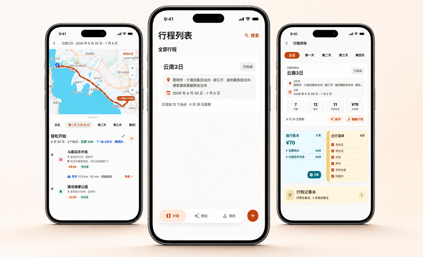 WayLog 产品主视觉,展示行程列表、路线地图和旅行控制台